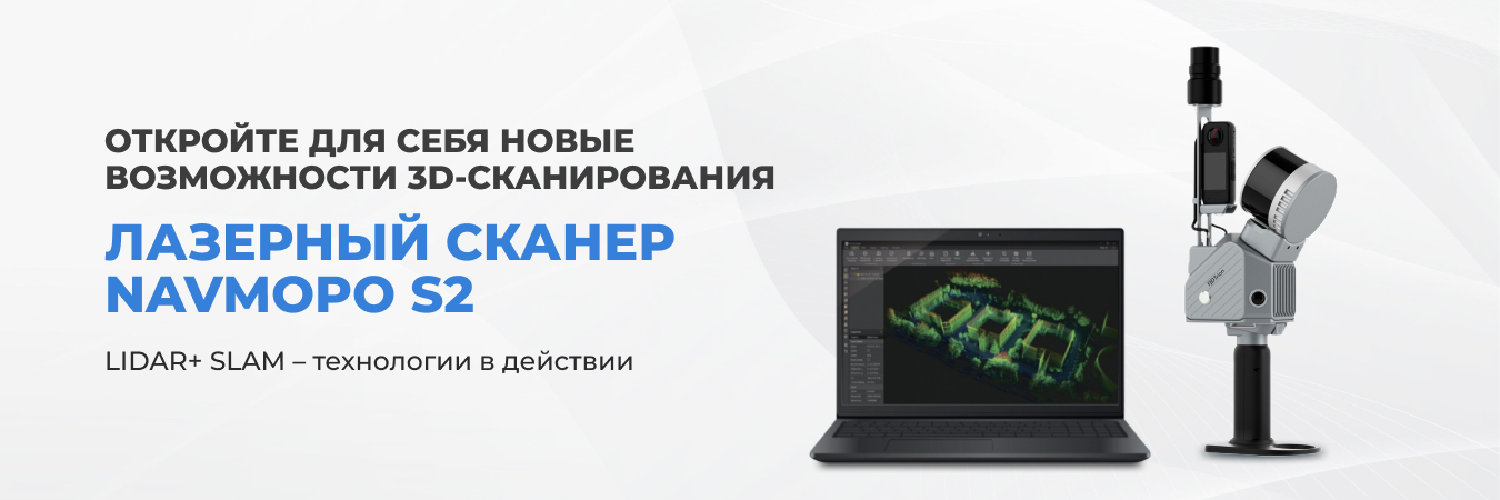 Сканер Navmopo S2